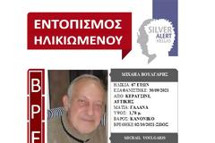 Του πρόσφεραν βοήθεια και είδαν ότι αναζητείται με SILVER ALERT. Σώος ο 67χρονος