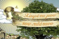 Τι θα δούμε αύριο;