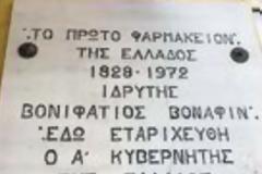 Ναύπλιο: Θα γίνει μουσείο το πρώτο φαρμακείο της χώρας - «Αυτός ανέστησε τον Καποδίστρια!»