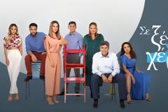 Αλλάζει ώρα προβολής το «Σε ξένα χέρια»;
