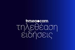 Δείτε τα νούμερα τηλεθέασης στα κεντρικά δελτία ειδήσεων για χθες, 4/10/2021