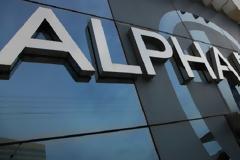 600 εργαζόμενοι αποχωρούν από την Alpha Bank, μέσω της εθελουσίας εξόδου