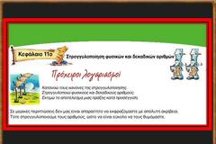 Μαθηματικά Στ΄ τάξης - Ενότητα Α΄ - Κεφάλαιο 11 