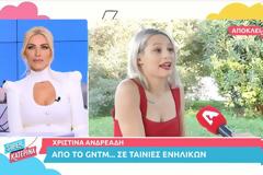 Χριστίνα Ανδρεάδου στη «Super Κατερίνα»: «Μόνη μου αυτοπροτάθηκα στο Sugarbabes»
