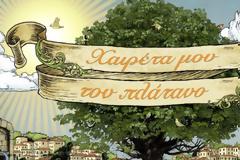 Τι θα δούμε απόψε;