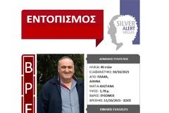 Βρέθηκε σώος από πολίτη που είχε δει το SILVER ALERT