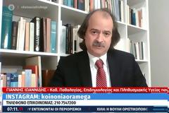 Ιωαννίδης: Η Δυτική Ευρώπη τελείωσε με τον κορωνοϊό, η Ελλάδα όχι..