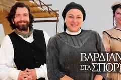 «Βαρδιάνος στα Σπόρκα»: Αυλαία για την σειρά της ΕΡΤ