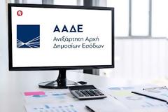 Εφορία: Από την 1η Νοεμβρίου MyData υποχρεωτικά για όλους