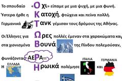 Γλώσσα Στ΄ τάξης - Ενότητα 