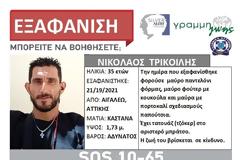 SILVER ALERT για 35χρονο στο Αιγάλεω
