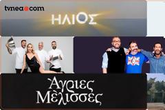 ΑΠΟΚΛΕΙΣΤΙΚΟ: Σ' αυτή την ώρα θα μετακινηθεί ο ΗΛΙΟΣ. Ποιο άλλο πρόγραμμα θα αλλάξει ωρα;