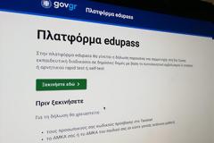 Από 1/11 η «σχολική κάρτα» για τα δημόσια σχολεία μέσω του edupass.gov.gr