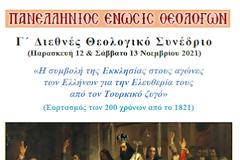Πρόγραμμα Γ΄ Διεθνούς Θεολογικού Συνεδρίου της ΠΕΘ