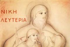 Η 28η Οκτωβρίου 1940 και η Αγία Σκέπη