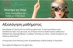 Ερωτηματολόγιο για το μάθημα: «Επιστήμη για όλους: Σειρά πειραμάτων για παιδιά με απλά υλικά