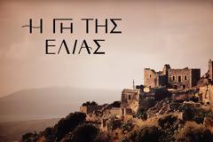«Η γη της ελιάς» spoiler: Διαβάστε τι θα γίνει στα επόμενα επεισόδια!!