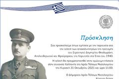 Μεσολόγγι: Πρόσκληση στα αποκαλυπτήρια προτομής Στρατηγού Θεοδωράκη.