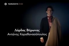 1821 Οι Ήρωες: Σε ρόλο Ρώσου φιλέλληνα ο Ιούλιος Καίσαρας Αθανασίου στο τελευταίο επεισόδιο (Video)