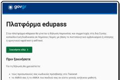 Διανομή των self tests του Νοεμβρίου - EduPass αντί για Self-testing