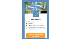 Η εφαρμογή της ΚΜΕΣ για την υποβολή των συνταγών μηνός Οκτωβρίου θα ανοίξει σήμερα 1.11 μετά το μεσημέρι