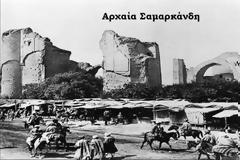 Ο Μέγας Αλέξανδρος, ο Ταμερλάνος  και οι εκλογές στο Ουζμπεκιστάν.