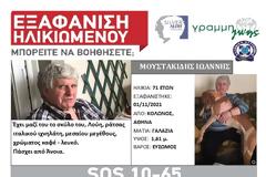 Εξαφανίστηκε με το σκύλο του
