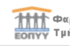 Ενημέρωση για τη διαδικασία πληρωμής των ραντεβού εμβολιασμού - Τι συμβαίνει με τα 10€