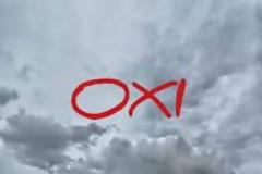 Ένα “OXI” που δεν ειπώθηκε ποτέ!