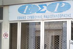 Νέο μητρώο εταιρειών από το ΕΣΡ