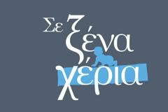 Όσα θα παρακολουθήσουμε στο αυριανό επεισόδιο