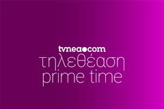 Νούμερα τηλεθέασης στo Prime Time! (11/11/2021)