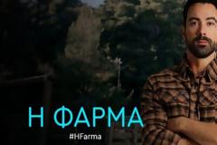 Διαβάστε τα πάντα για τη ΦΑΡΜΑ του ΑΝΤ1...