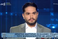 Χρήστος Μάστορας: «Δεν μπορούσαμε να βρούμε την ταυτότητα μας»...