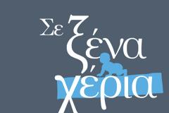 Οι εξελίξεις του επόμενου επεισοδίου