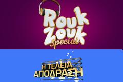 Μεγάλη πρωτιά για το ROUK ZOUK SPECIAL... Τι έξανε ο ανταγωνισμός; Αναλυτικά τα 15'