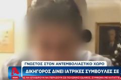 Κορονοϊός: Μετά τον επόπτη υγείας και δικηγόρος δίνει “ιατρικές συμβουλές” σε ασθενείς