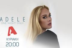 Adele One Night Only: Πότε θα προβληθεί στον ALPHA ;
