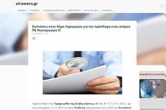 Συστάσεις στο Δήμο Ξηρομέρου για την πρόσληψη ενός ατόμου ΠΕ Νηπιαγωγών!!! Το' δαμε και αυτό!!!