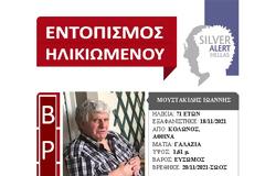 Βρέθηκε σώος ο 71χρονος