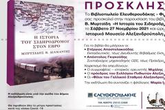 Παρουσίαση του βιβλίου 