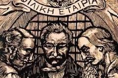 Ιστορία Στ΄ τάξης - Ενότητα Γ΄ - Κεφάλαιο 1ο 