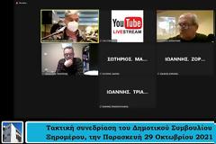 Πρόσκληση για συνεδρίαση μέσω μικτής συνεδρίασης του Δημοτικού Συμβουλίου, τη Τρίτη 30 Νοεμβρίου.