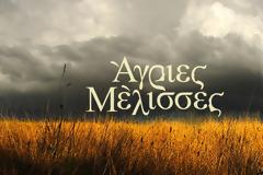 Η νέα είσοδος στις Άγριες Μέλισσες θα φέρει ανατροπές...