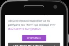 Πρωτοποριακή εφαρμογή smartphones από το Πανεπιστήμιο Πατρών: Ιχνηλατεί στενές επαφές κρουσμάτων κορονοϊού σε αμφιθέατρα
