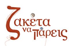 Ζακέτα να πάρεις: «Ποια έχει δίκιο τελικά;»