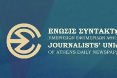 Στο Πειθαρχικό της ΕΣΗΕΑ η Σάσα Σταμάτη