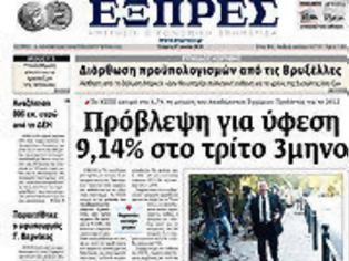 Φωτογραφία για Επισκόπηση Ημερήσιου Τύπου 27-6-2012