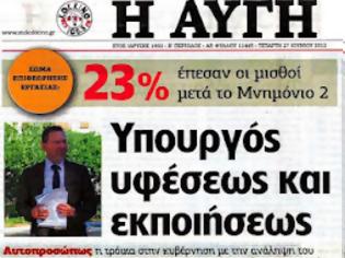 Φωτογραφία για Ο ΣΥΡΙΖΑ μετά τον Βερνίκο, θέλει να «φάει» και τον Στουρνάρα-Πρώτο χτύπημα από την «Αυγή»