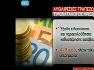 Φωτογραφία για Σοκ για τους συνταξιούχους από τους ληστροτραπεζίτες-Παρακρατούν τις συντάξεις τους...